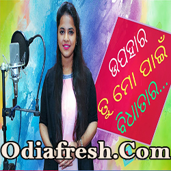 Upahar Tu Mo Pai Bidhatara Odia Song (Asima Panda)